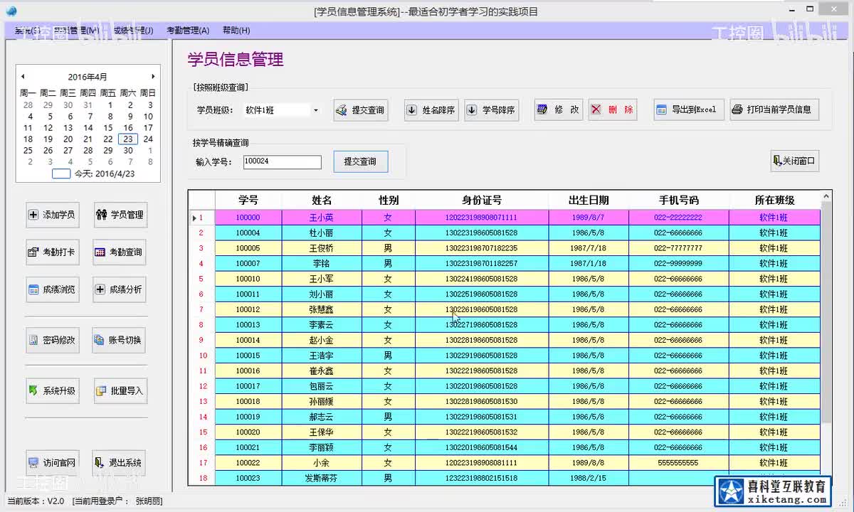 06_显示要修改的学员对象