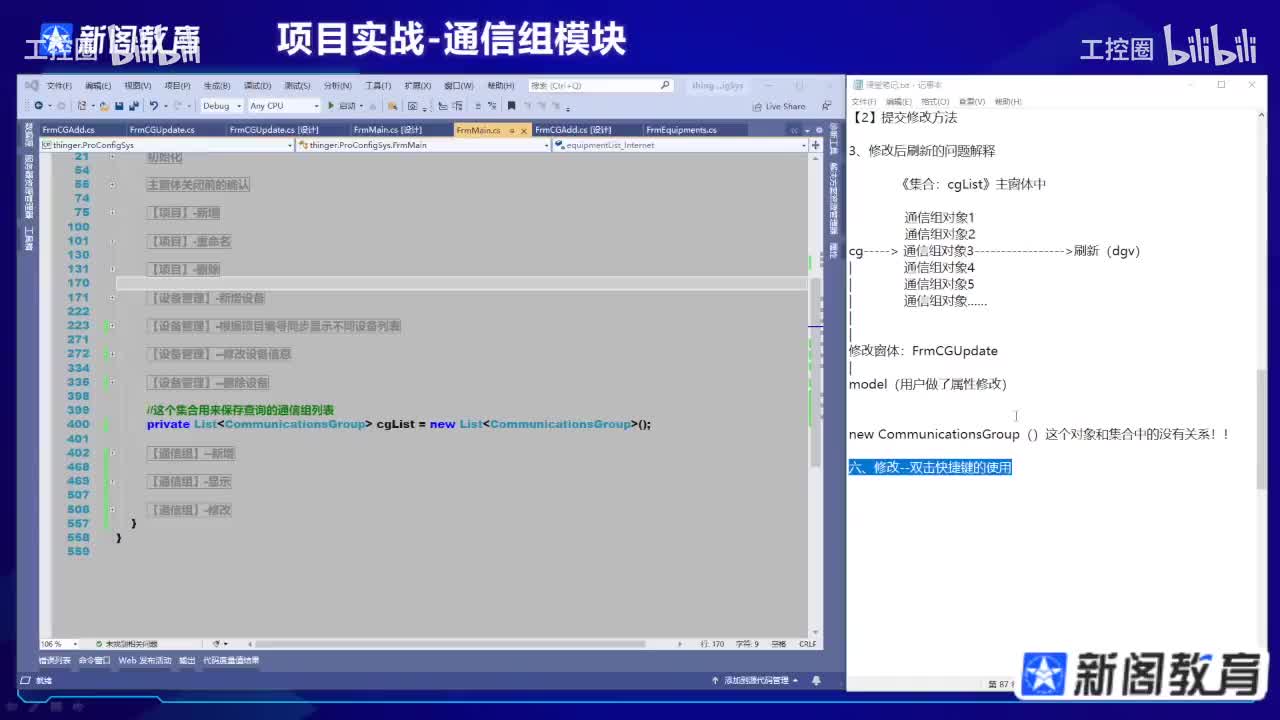 36_C#上位机高级编程（下）