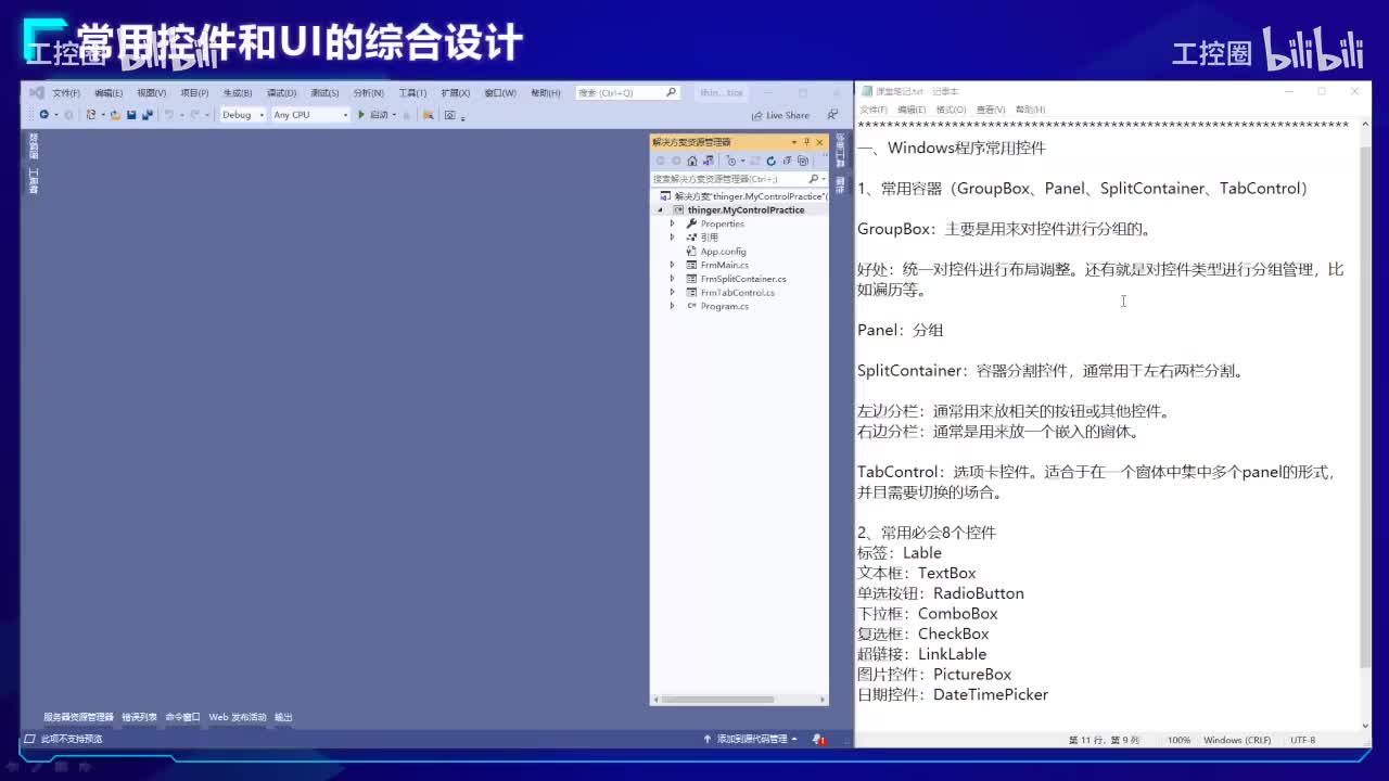 28_C#上位机零基础到实战（3）