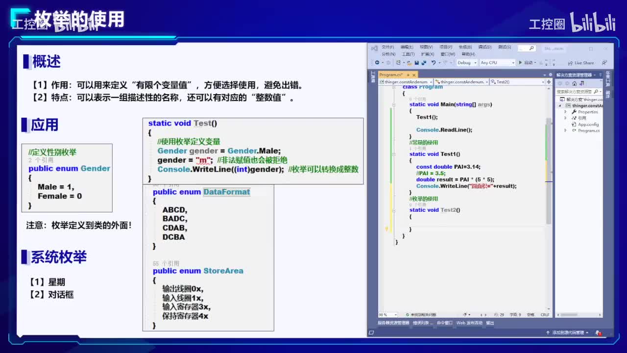 27_C#上位机零基础到实战（2）