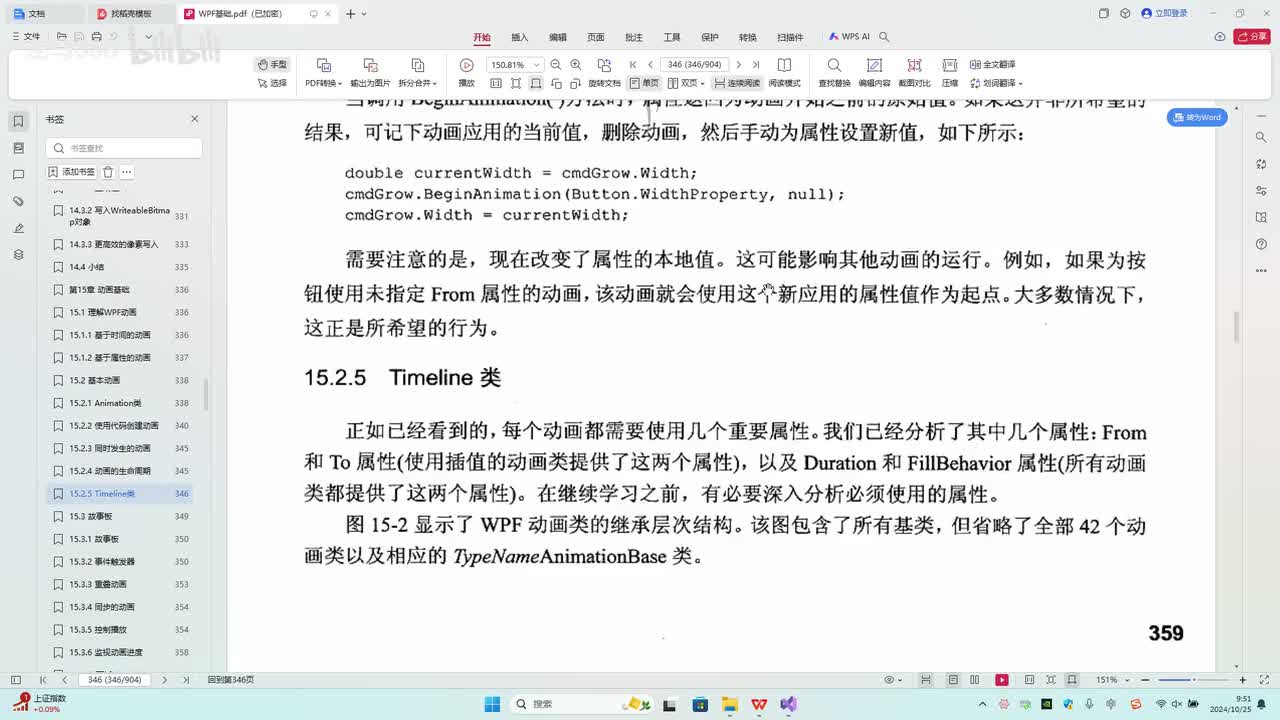 121.第15章_动画基类Timeline属性