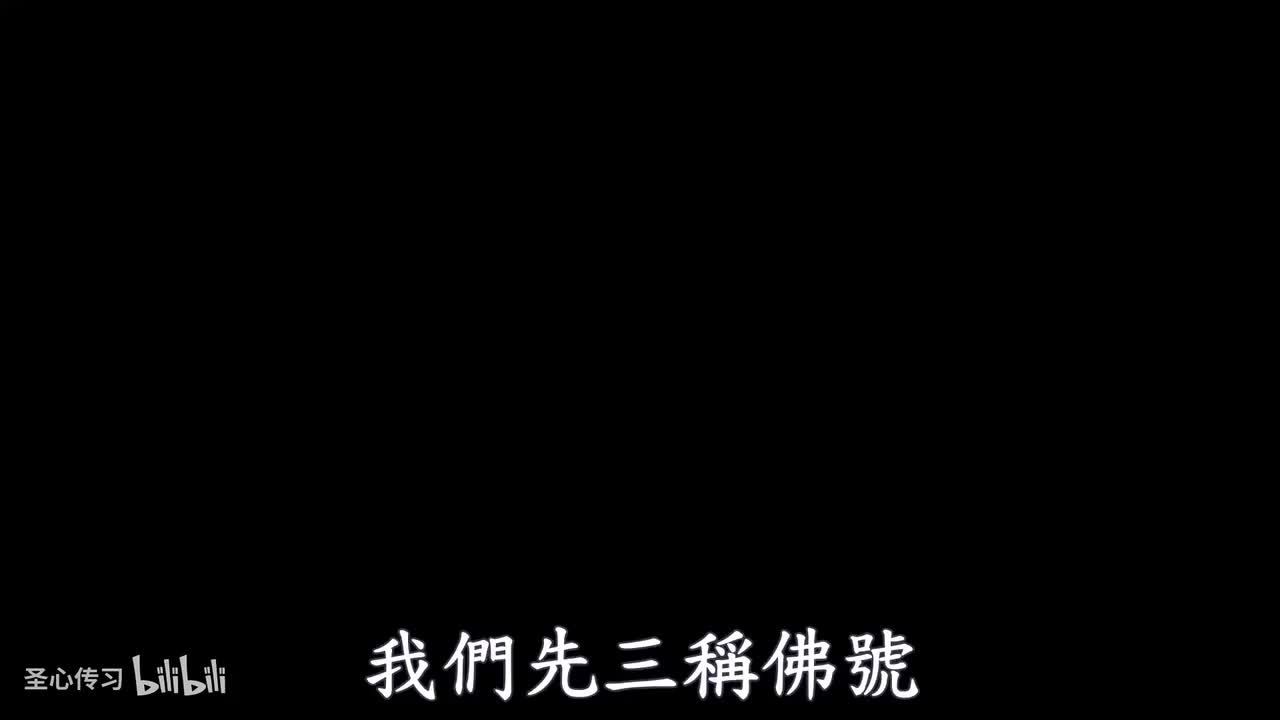 《维摩诘所说经》第52集