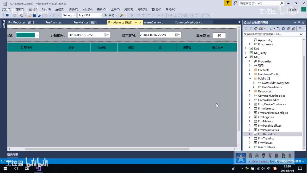 56_数据报表介绍及UI设计实现