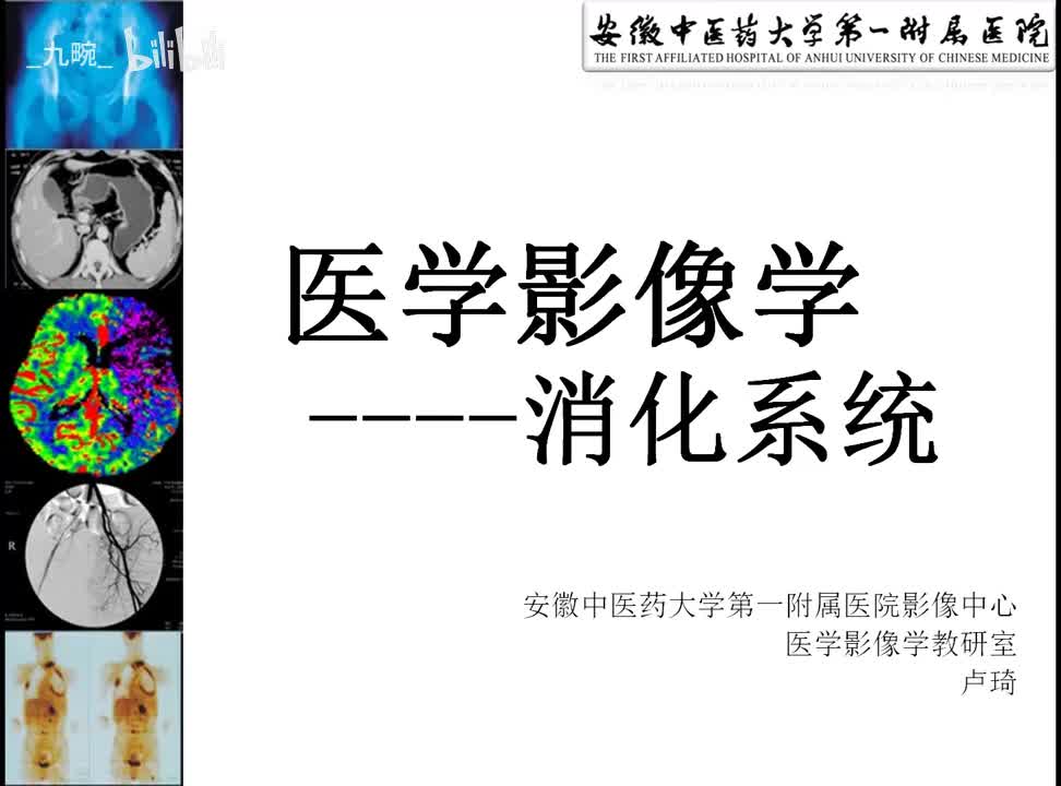 21 消化-1-消化序言及消化道检查技术