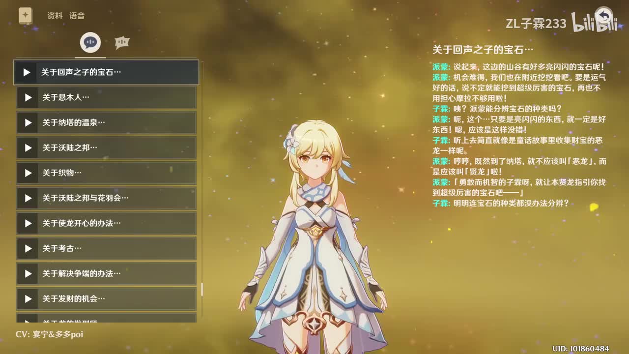 荧&派蒙 06纳塔语音（5.1新增）