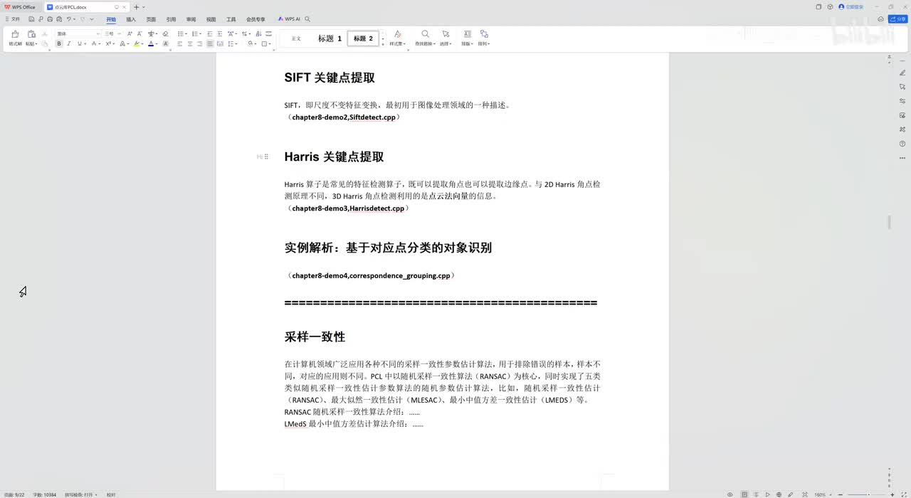 27、基于对应点分类的对象识别-1