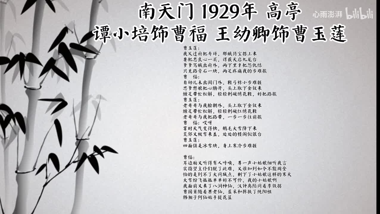 谭小培 王幼卿 南天门（1929年高亭唱片）