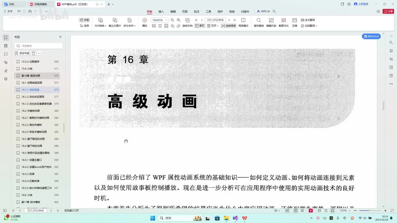 132.第16章_动态变换动画_渲染变换动画