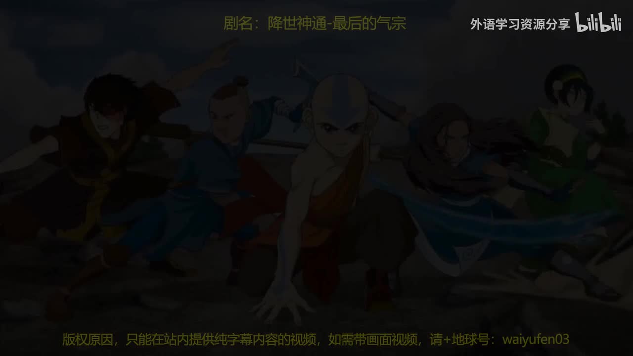 [英文字幕]英语 最后的气宗 S01E08.Winter Solstice_ Part 2_ Avatar Roku