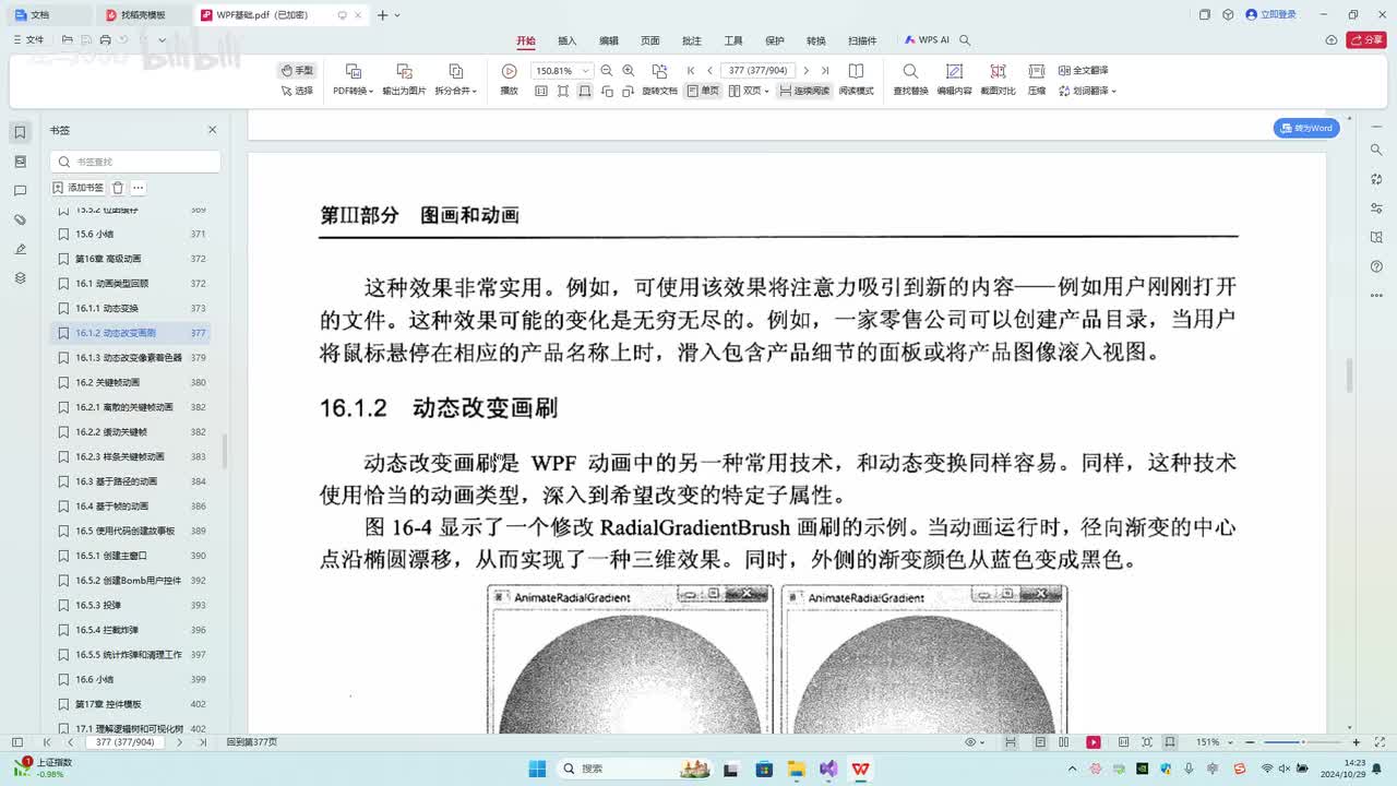 135.第16章_径向渐变画刷动画