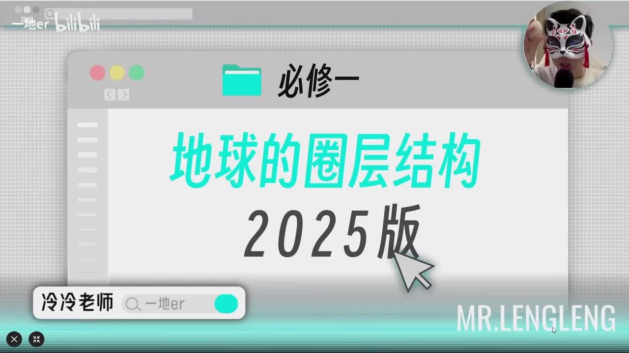 1-4【辞典】地球的圈层结构