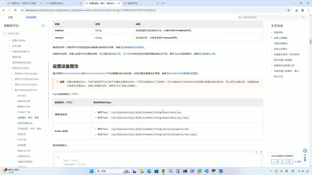 第三十五讲 IOT应用——阿里云IOT平台设置属性