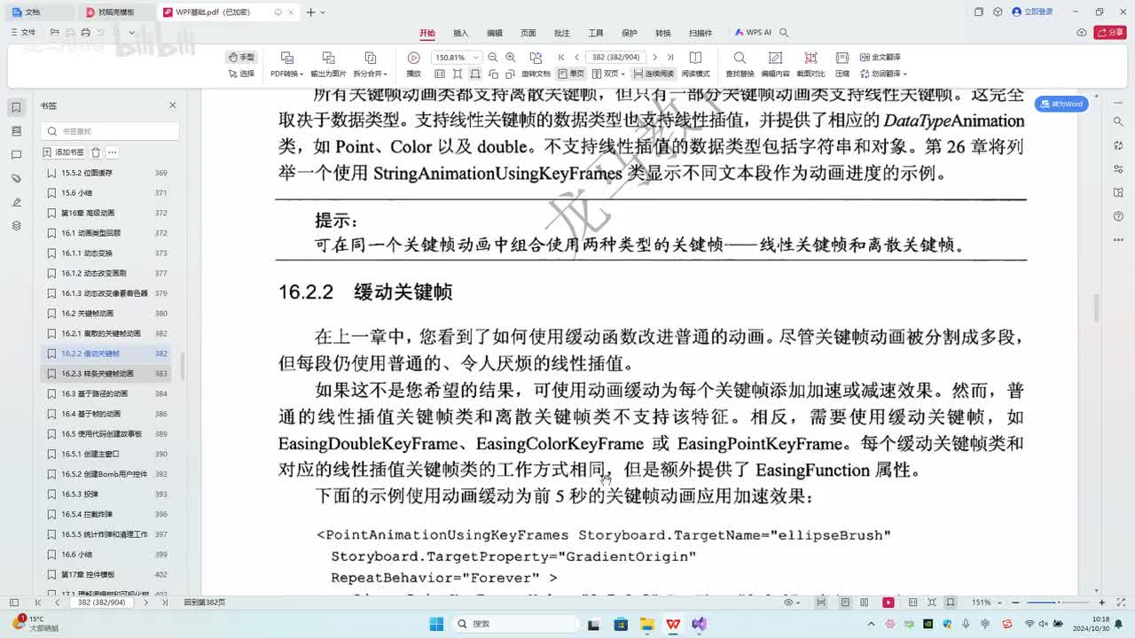 140.第16章_关键帧动画_缓动关键帧动画