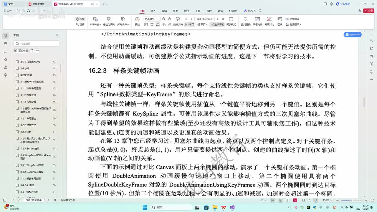 141.第16章_关键帧动画_样条关键帧动画