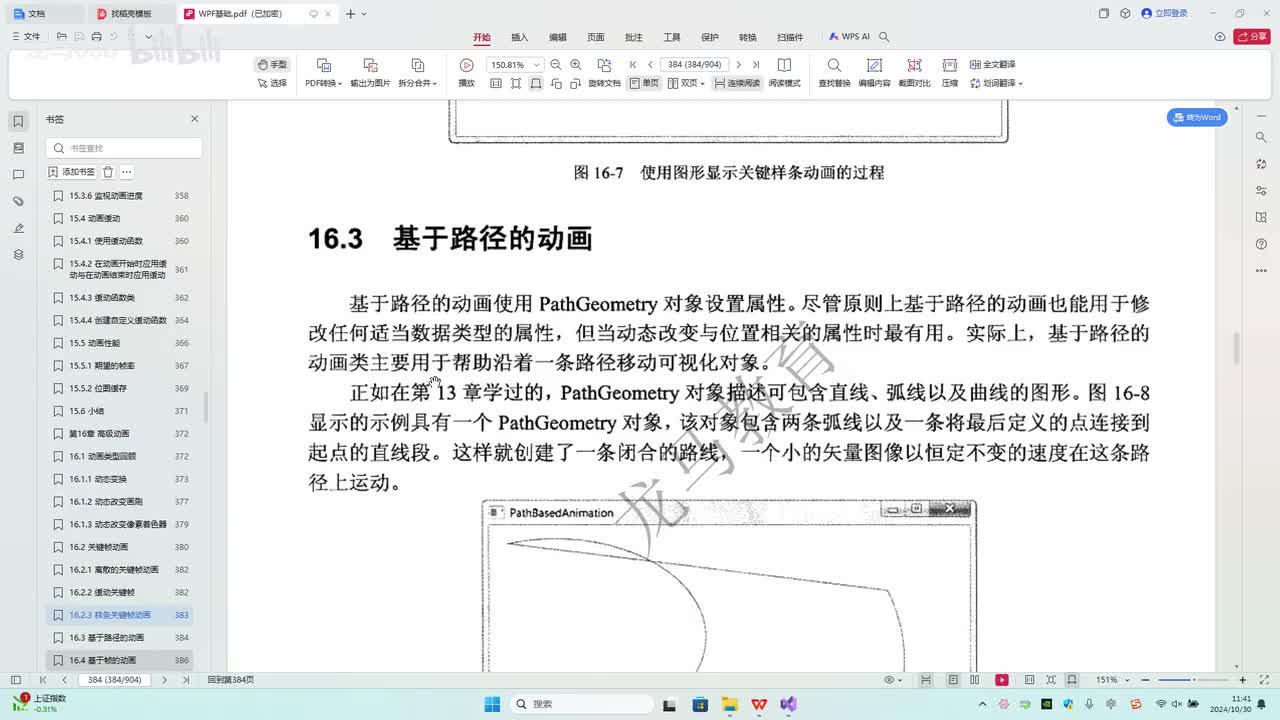 142.第16章_基于路径的动画