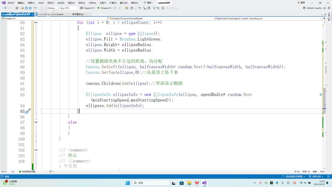 144.第16章_基于帧的动画(2)