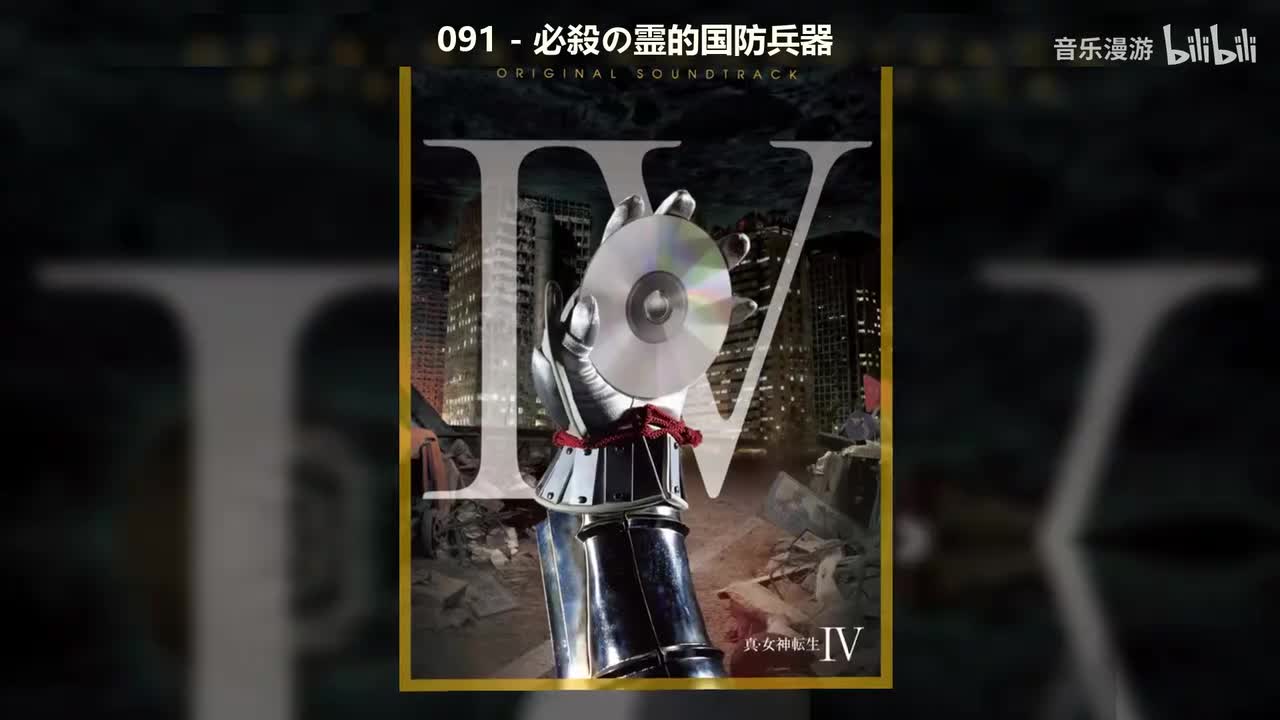 091 - 必殺の霊的国防兵器