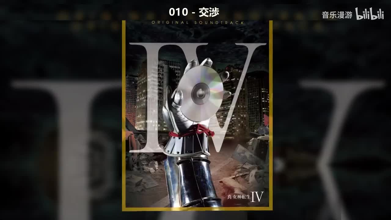 010 - 交渉