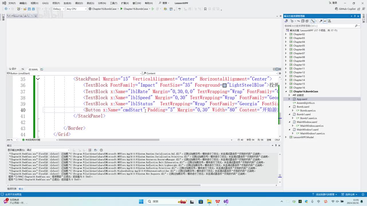 146.第16章_动画游戏_游戏开始事件