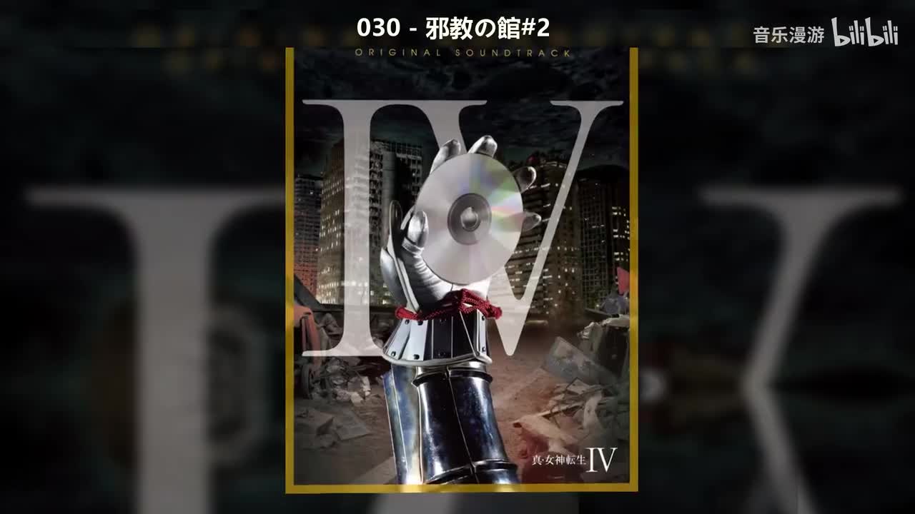 030 - 邪教の館#2