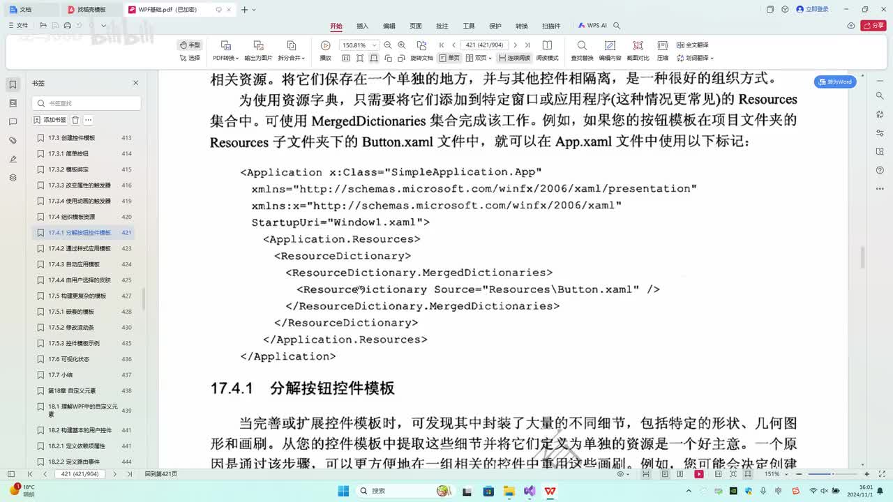 156.第17章_控件模板_组织模板资源