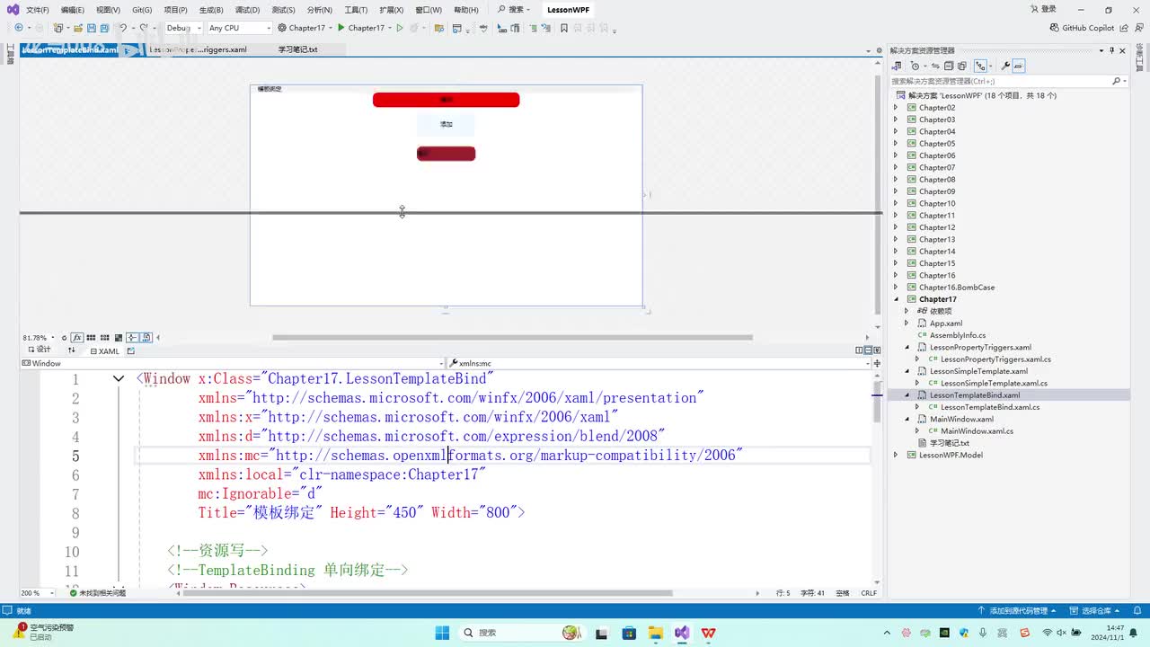 154.第17章_控件模板使用普通触发器