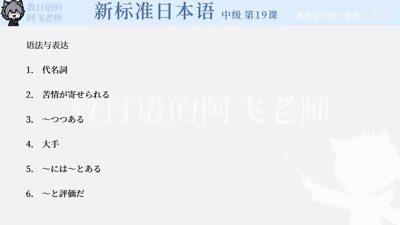 中级第19课：抱怨（课文2）