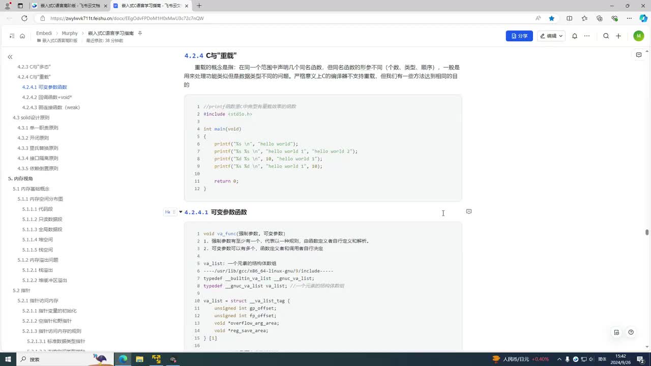 4-10 C与重载（二）：回调函数