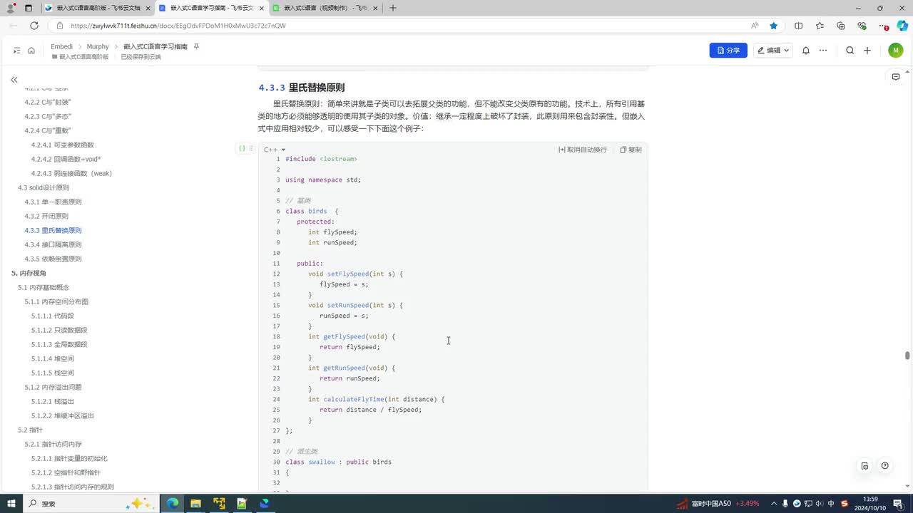 4-14 C语言中的里氏替换原则