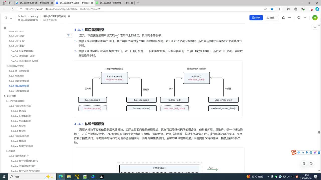4-15 C语言中的接口隔离和依赖倒置原则