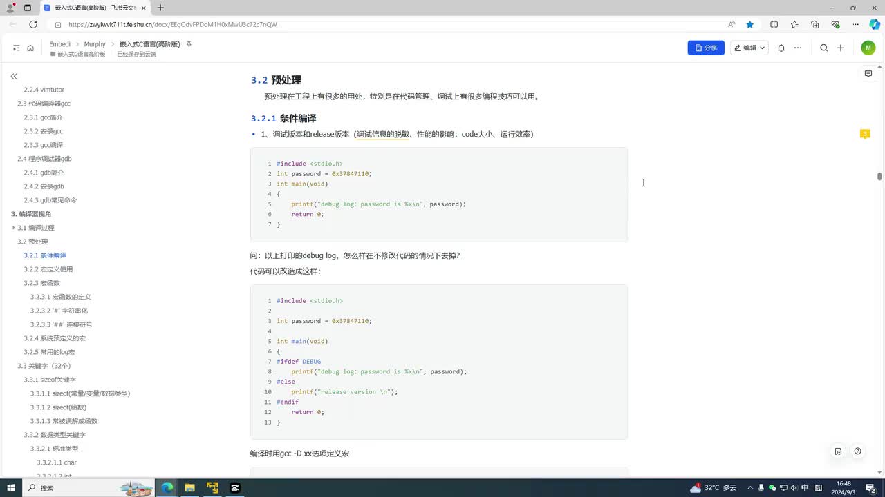 2-6 条件编译：灵活的代码管理与设计