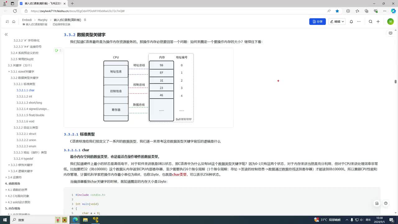 3-2 char：内存空间最小的数据类型