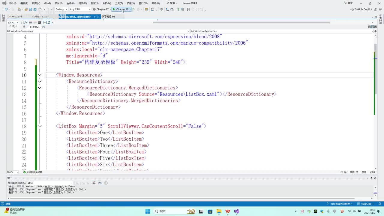 161.第17章_复杂控件模板案例(3)