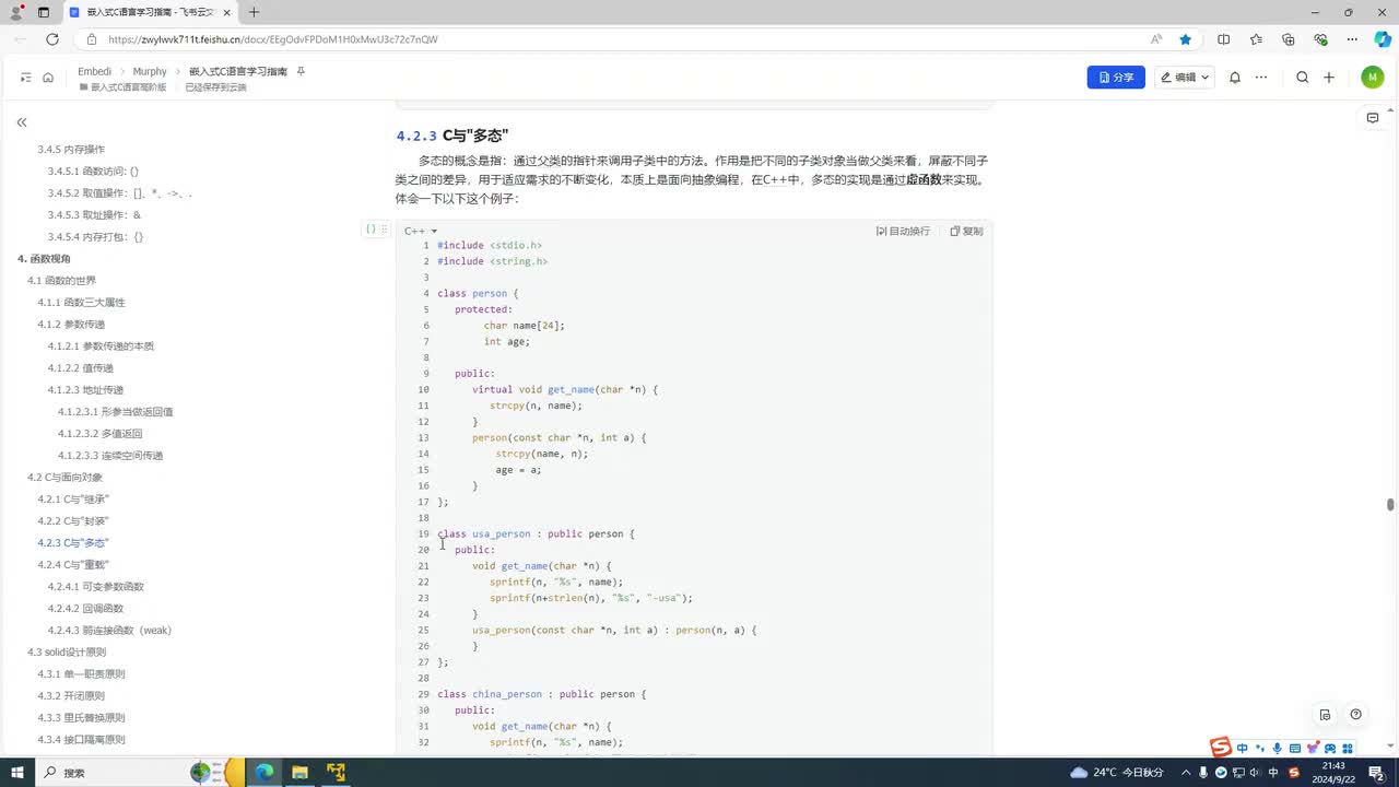 4-8 C与多态