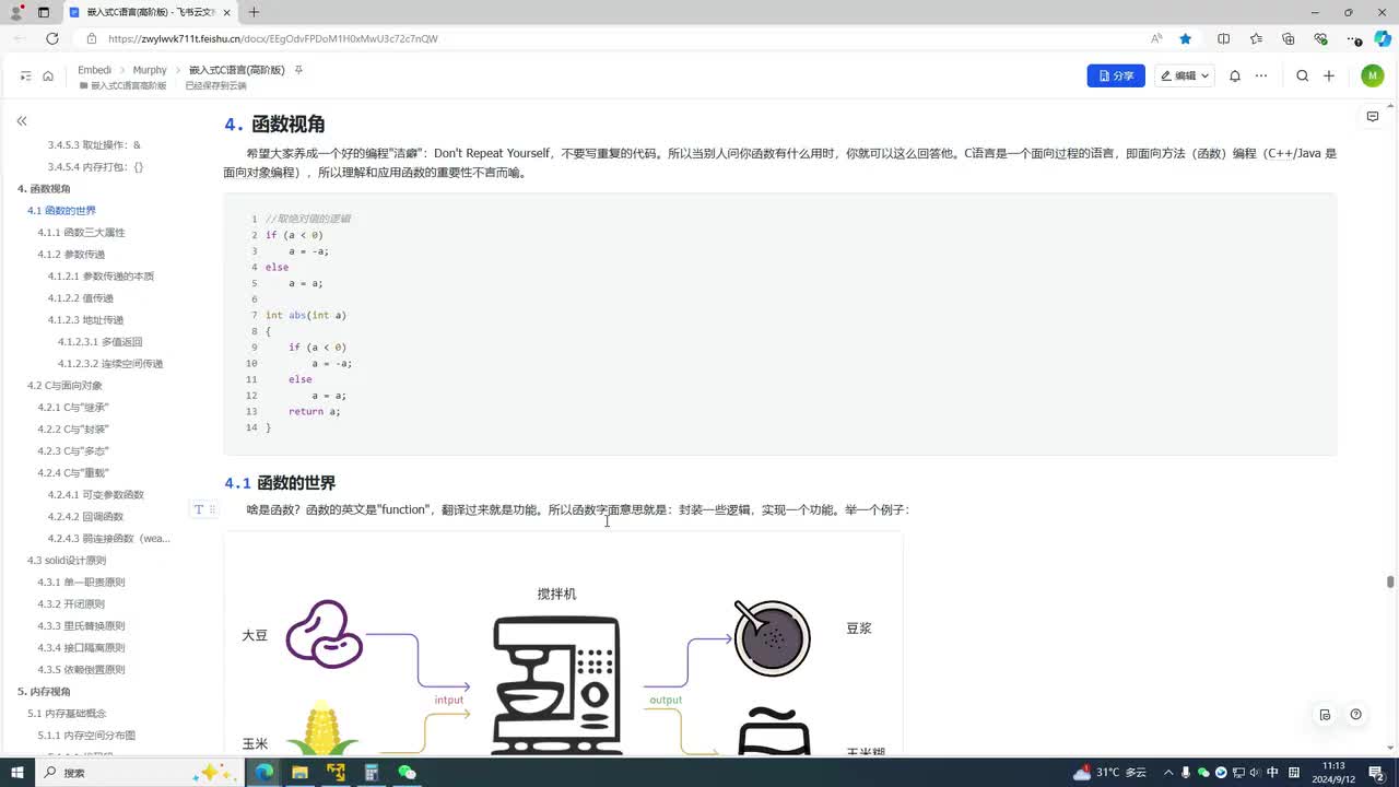 4-1 函数：面向过程编程的有力工具，其三大属性