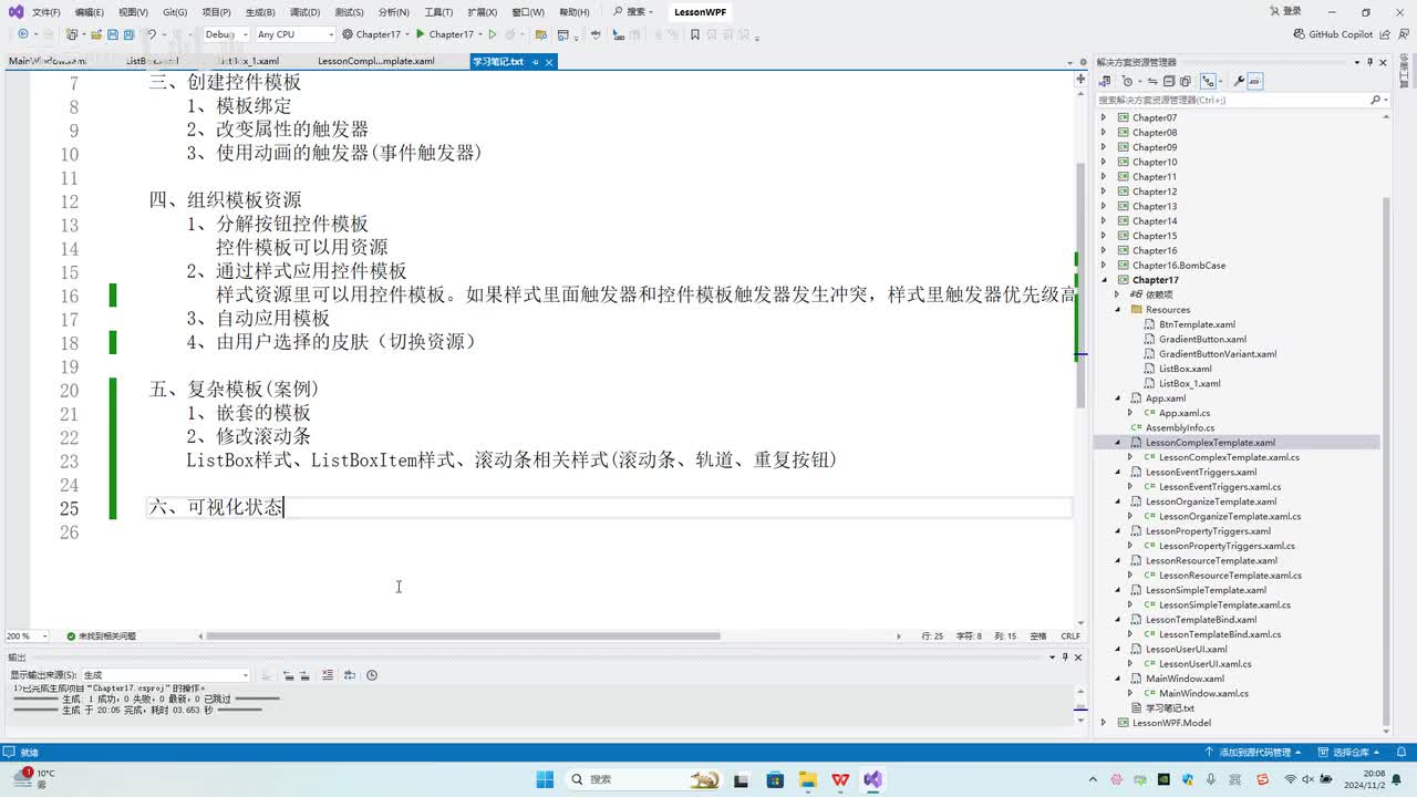163.第17章_可视化状态_章总结