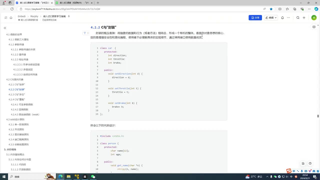 4-7 C与封装