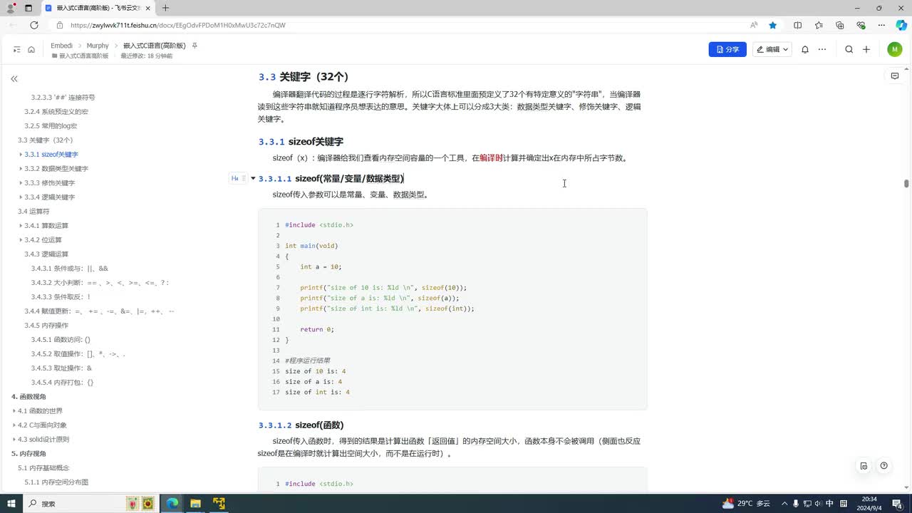 3-1 sizeof：常被误会成函数的关键字