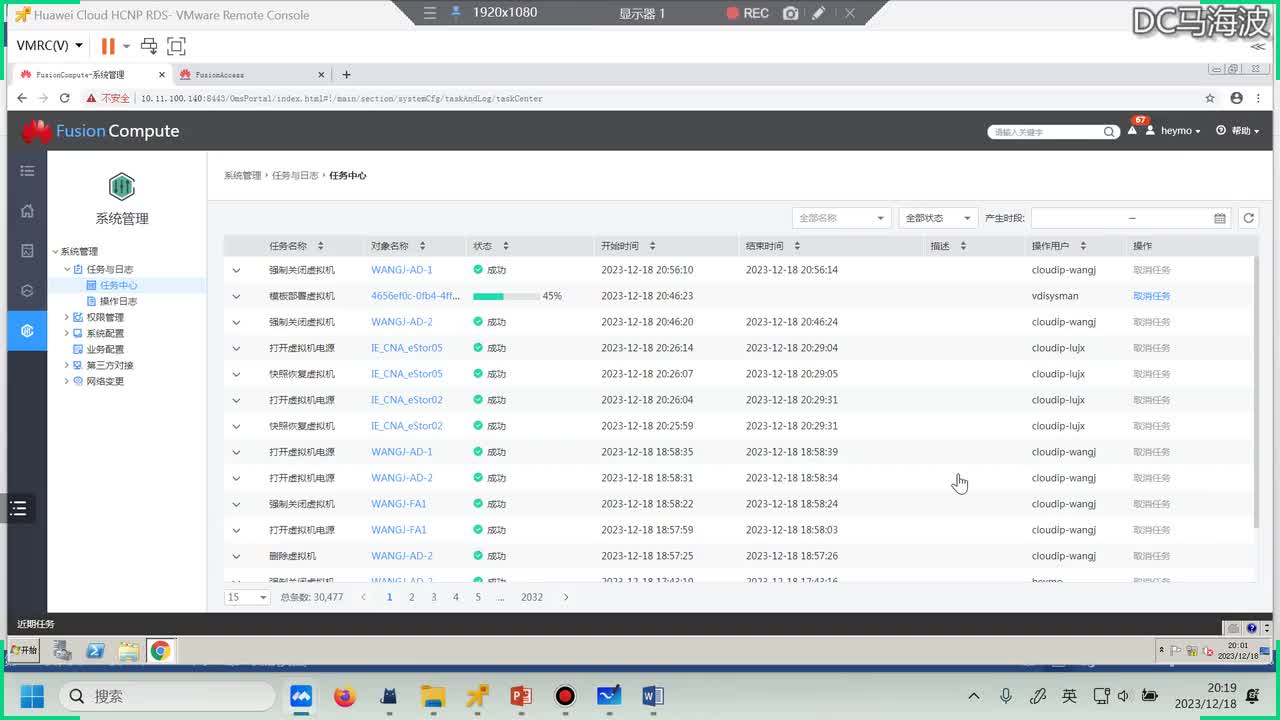 华为云计算HCIP- 桌面云之虚拟桌面发放实验二（快进就好，大量等待时间）