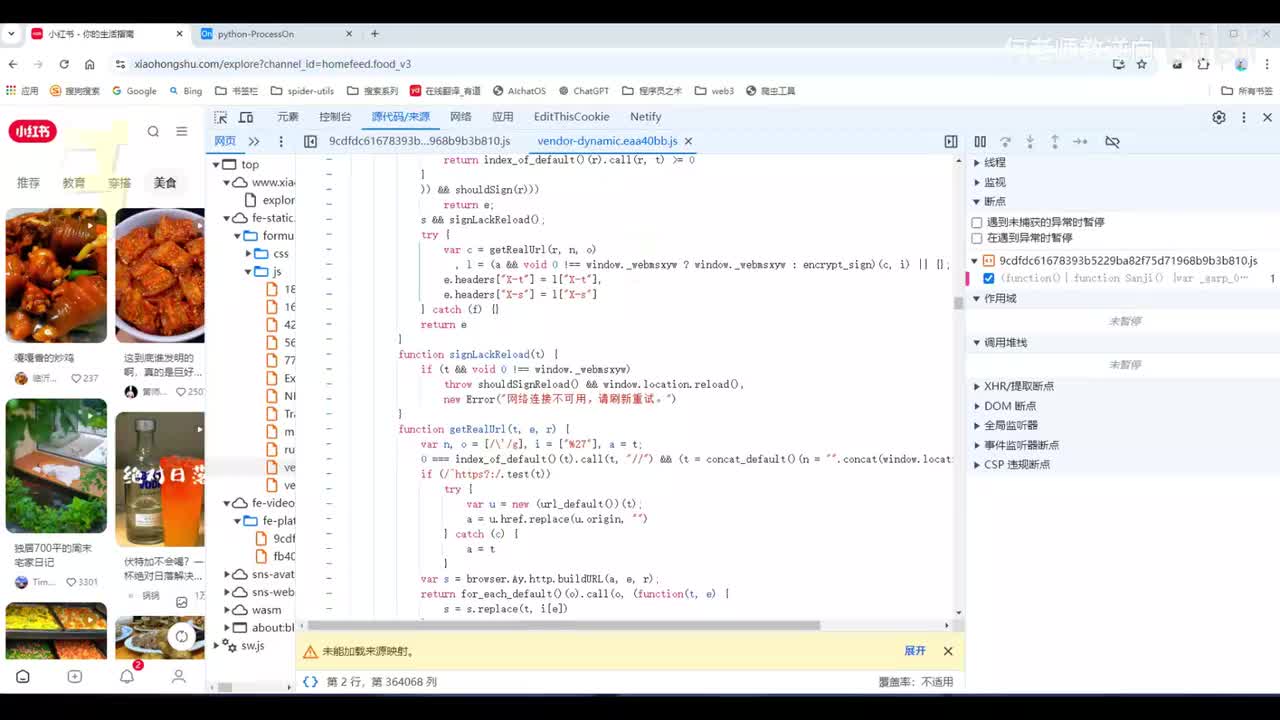 48.小红书逆向补环境实战
