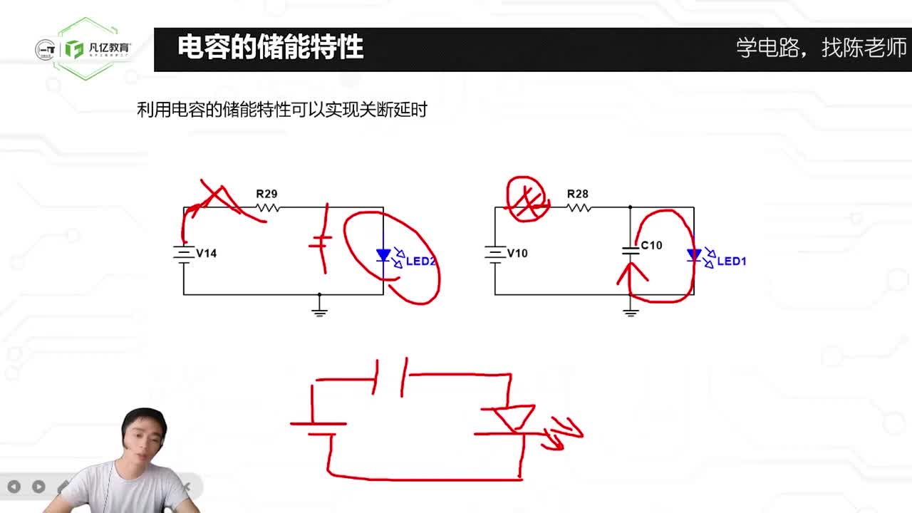 13.电容的稳压功能和滤波功能