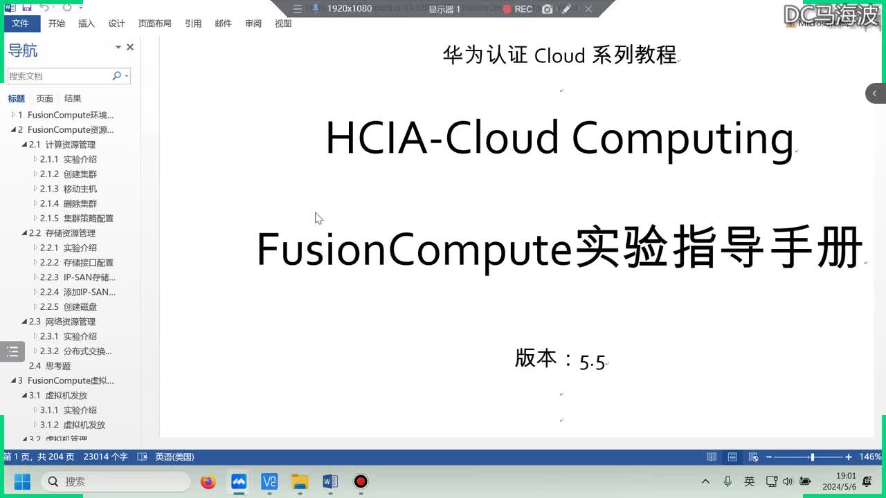 【项目实验】-华为FusionCompute 发放虚拟机（实验）HCIP试验台申请注意事项