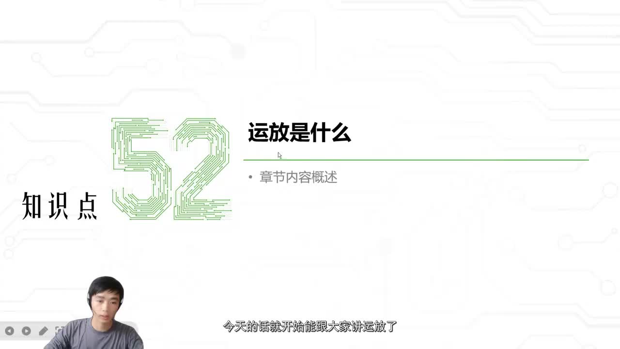 70.运放的常见作用