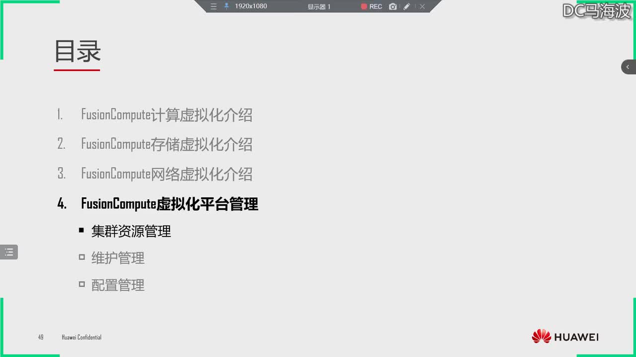华为云计算HCIA-华为FusionCompute 集群管理