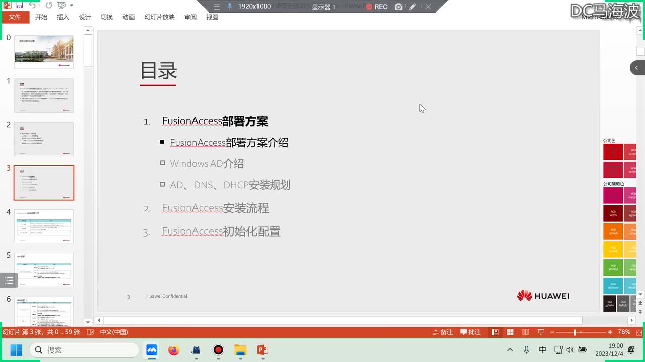 华为云计算HCIP-桌面云之公共组件AD功能介绍