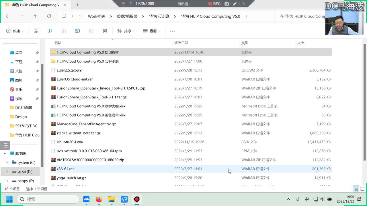 华为云计算HCIP-Openstack简介