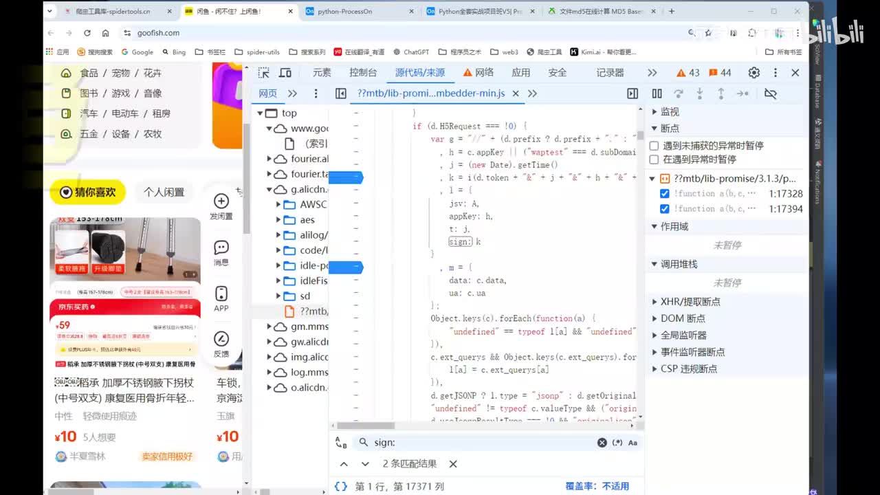 46.闲鱼sign算法还原实战