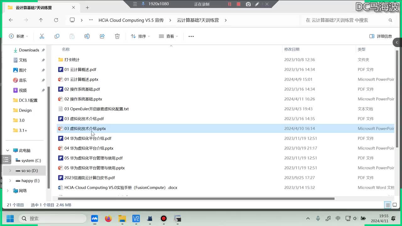 华为云计算HCIA-什么是虚拟化