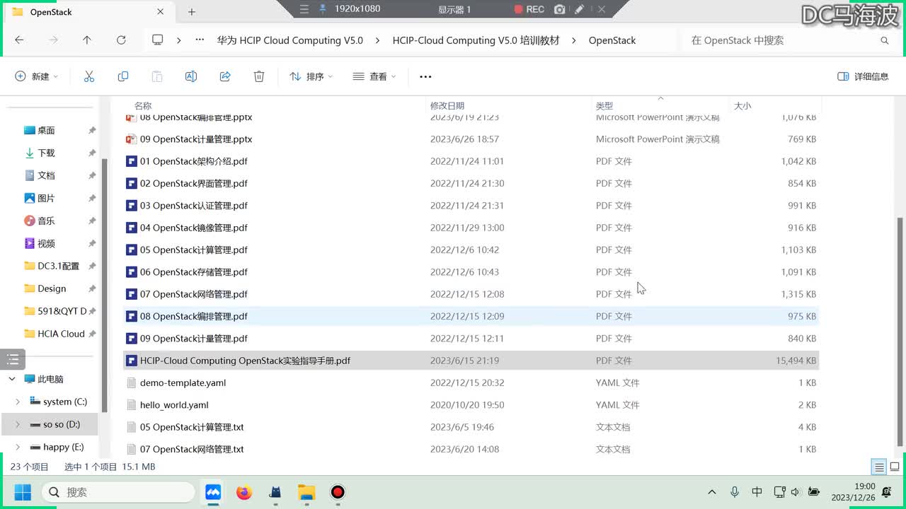 华为云计算HCIP-Openstack实验环境部署