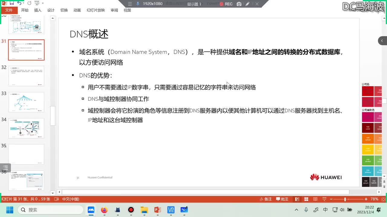 华为云计算HCIP-桌面云之公共组件DNS，DHCP功能介绍